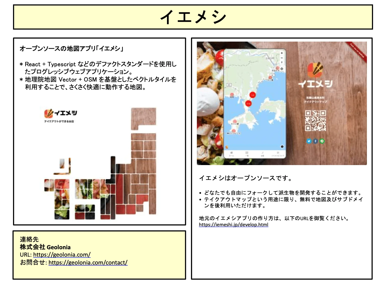 イエメシのテイクアウトマップ画面