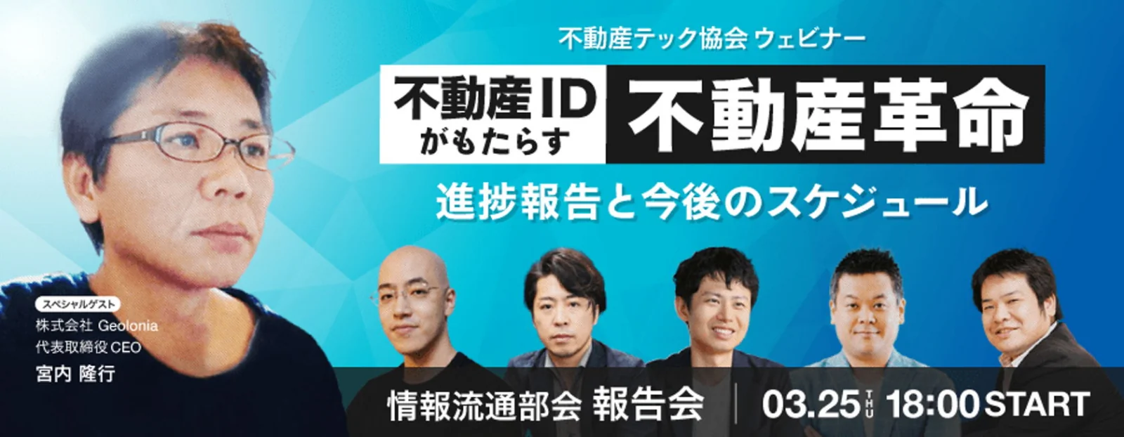 不動産テック協会セミナーのイメージ