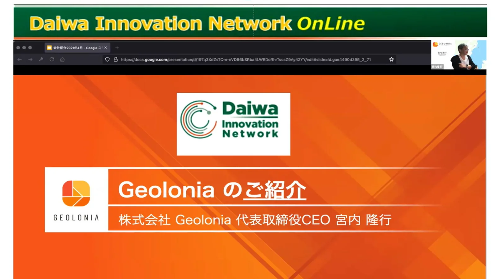 第93回 Daiwa Innovation Network