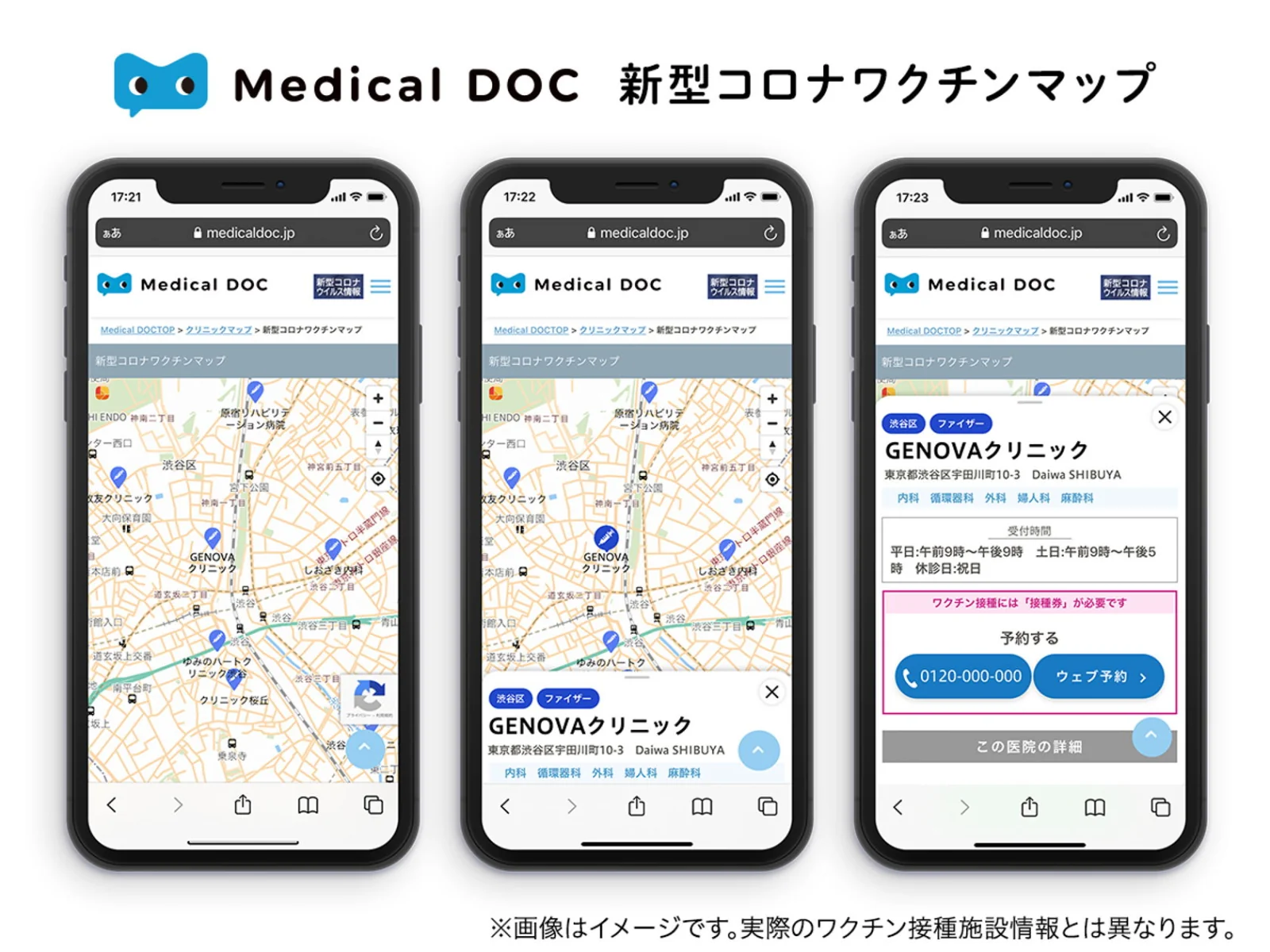 新型コロナワクチンマップ