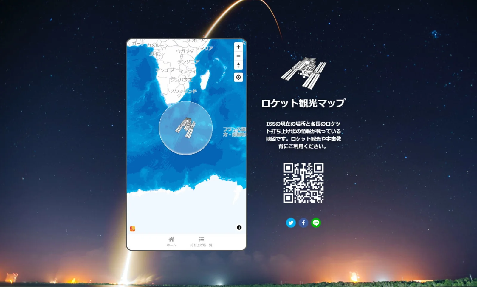 ロケット観光マップ