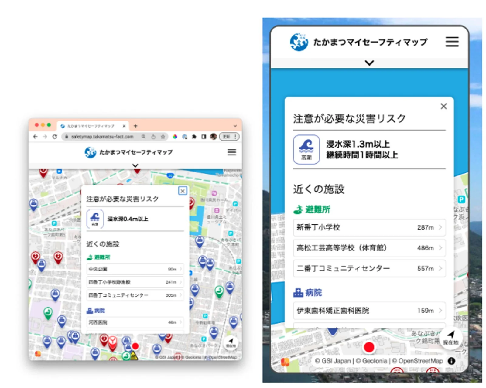 たかまつマイセーフティーマップ