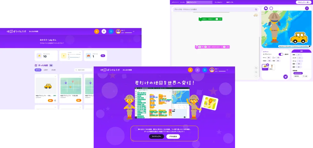 地図ぼうけんラボの画面イメージ