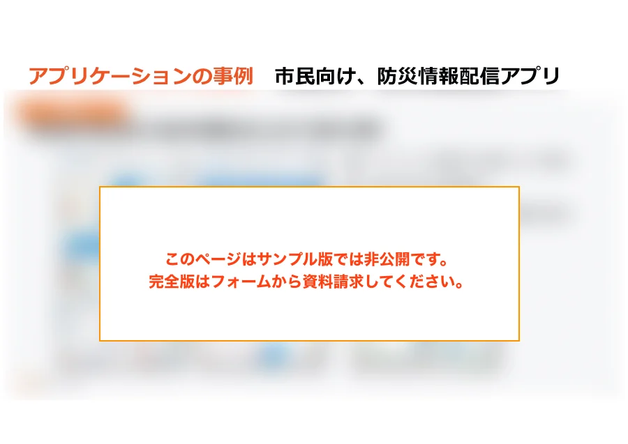 資料のサンプル（11 / 全 24 ページ）