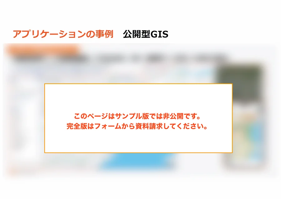 資料のサンプル（12 / 全 24 ページ）