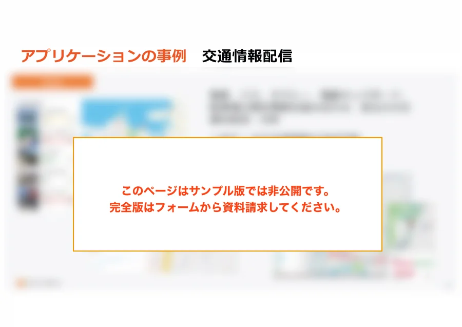 資料のサンプル（14 / 全 24 ページ）