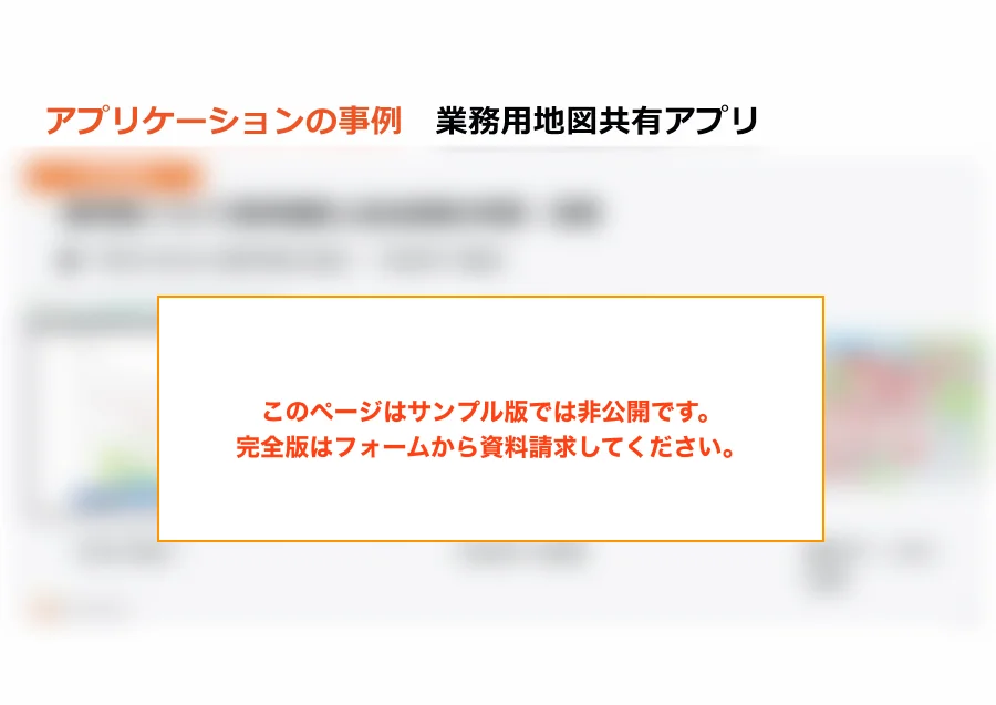 資料のサンプル（16 / 全 24 ページ）