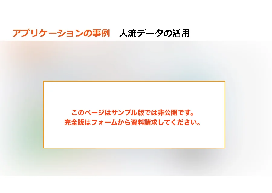 資料のサンプル（17 / 全 24 ページ）