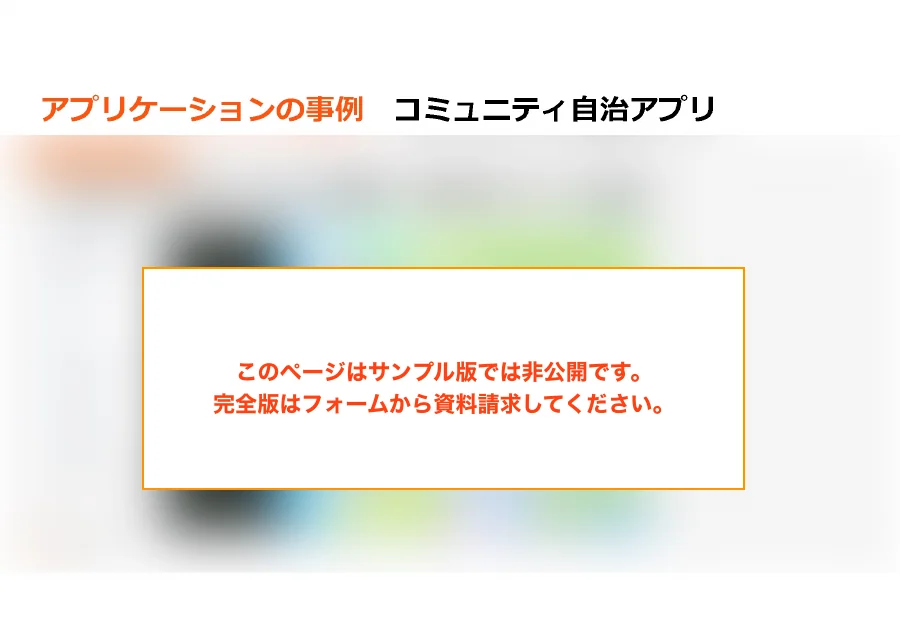 資料のサンプル（18 / 全 24 ページ）