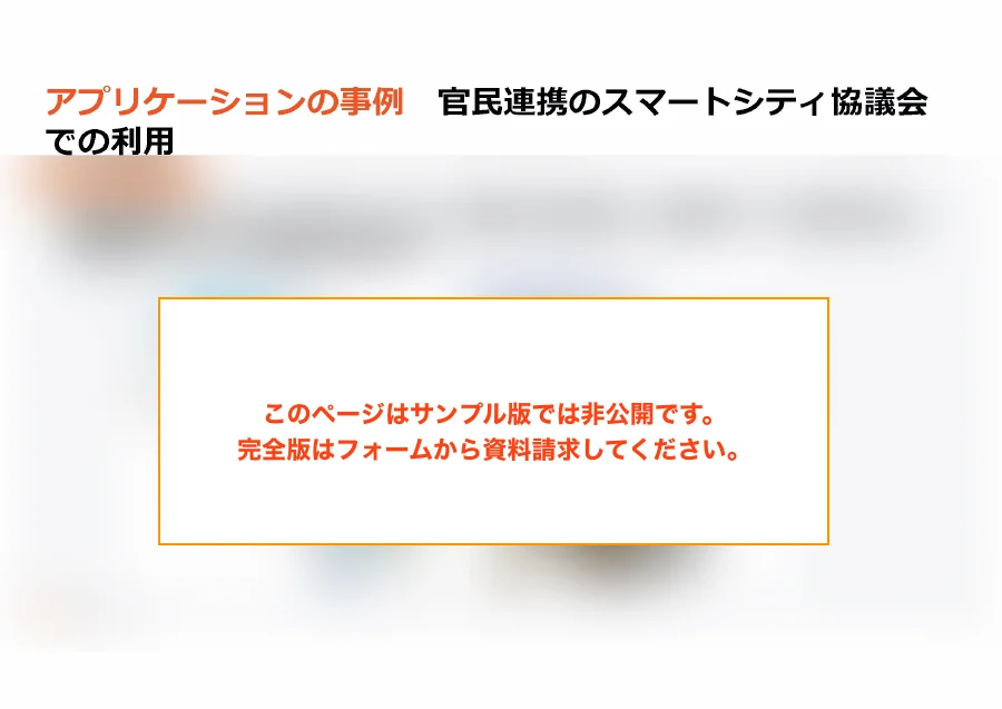 資料のサンプル（20 / 全 24 ページ）
